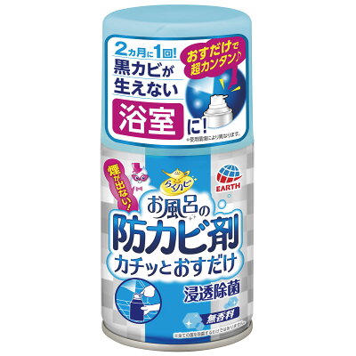 らくハピ お風呂の防カビ剤 カチッとおすだけ 無香料(50ml)